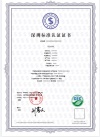 深圳標(biāo)準(zhǔn)實(shí)施規(guī)則公開方式