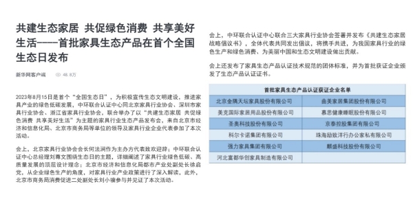 備受關注！主流媒體廣泛報道生態產品發布會
