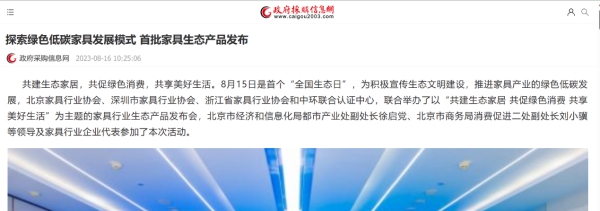 備受關注！主流媒體廣泛報道生態產品發布會